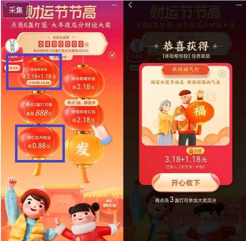 支付宝财运节节高是什么 可以做任务得红包