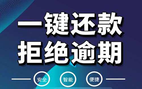 有没有好的信用卡还款软件（信用卡自动刷卡还款软件）