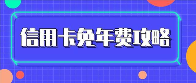 平安信用卡怎么免年费，这两种方法都可以