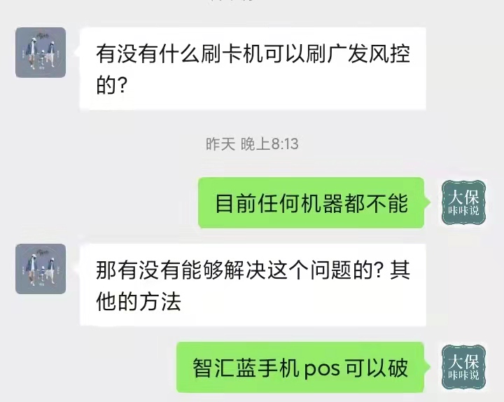 有没有什么刷卡机可以刷广发风控的？【已解决】