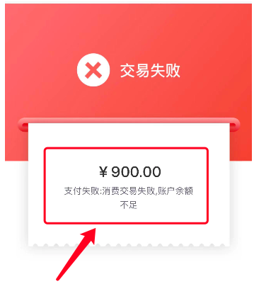 大嘉购plus显示消费交易失败，账户余额不足怎么办【附解决办法】