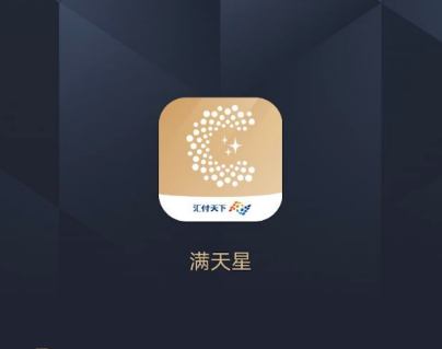 满天星商户通不能用了怎么办【附解决办法】