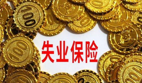 失业保险金最晚几号发放，来看失业金发放时间和规定