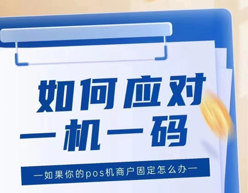 个人最多只能注册10个小微商户，之前注册的POS机占用这10个名额吗？