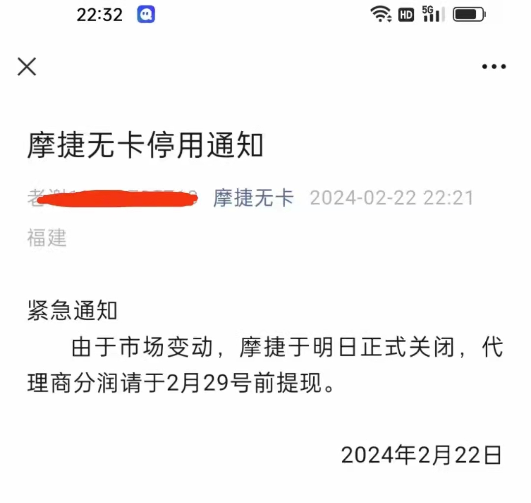 摩捷支付App怎么不能用了，本文分享最新解决办法