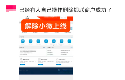 【干货】银联小微商户注销系统上线了，银联小微超限注销教程分享