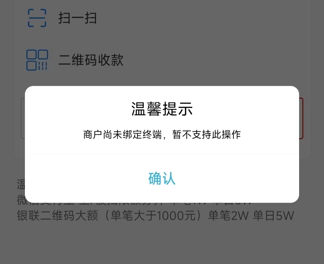 云付宝提示商户尚未绑定终端怎么办，一招轻松解决