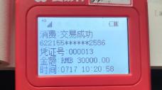 新办理的pos机刷了一笔，商户不是自己注册的