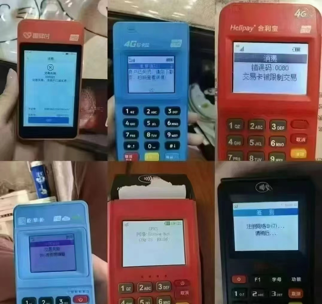POS机显示58终端无效，批量关闭潮来了如何保护自己机器