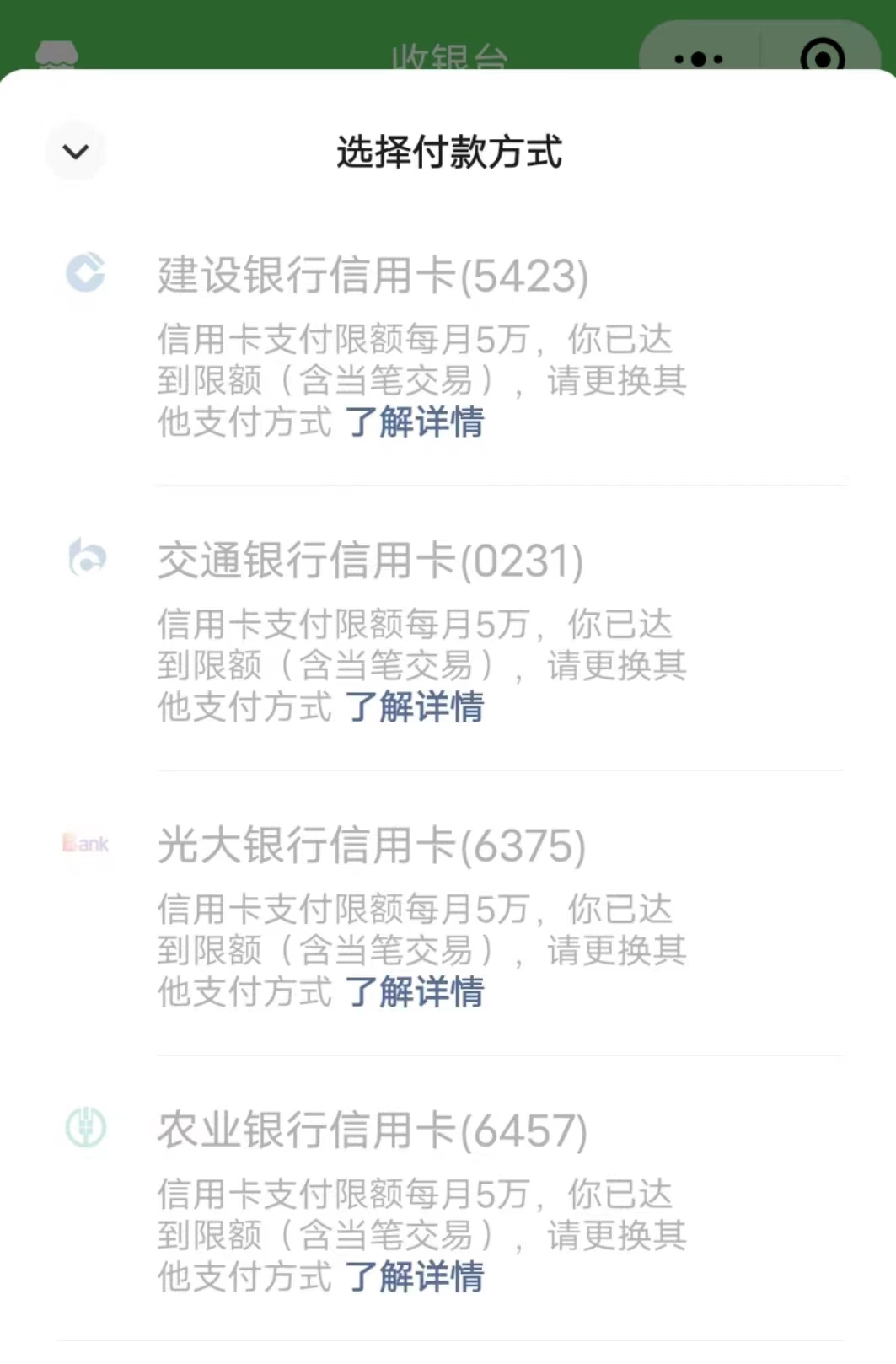 微信信用卡支付限额每月5万怎么办,解决办法来了