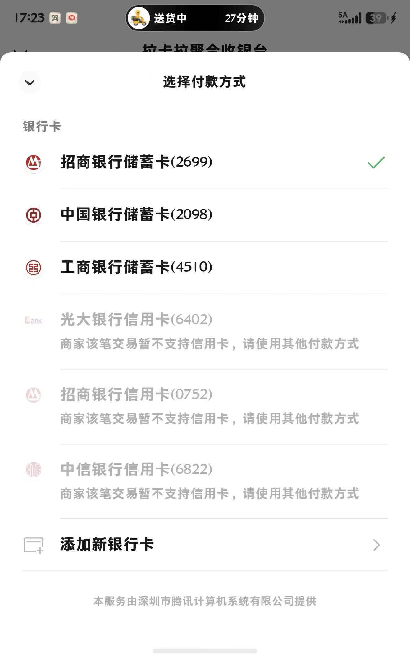 微信扫码不支持信用卡？莫急！快速恢复+风控规避实操指南