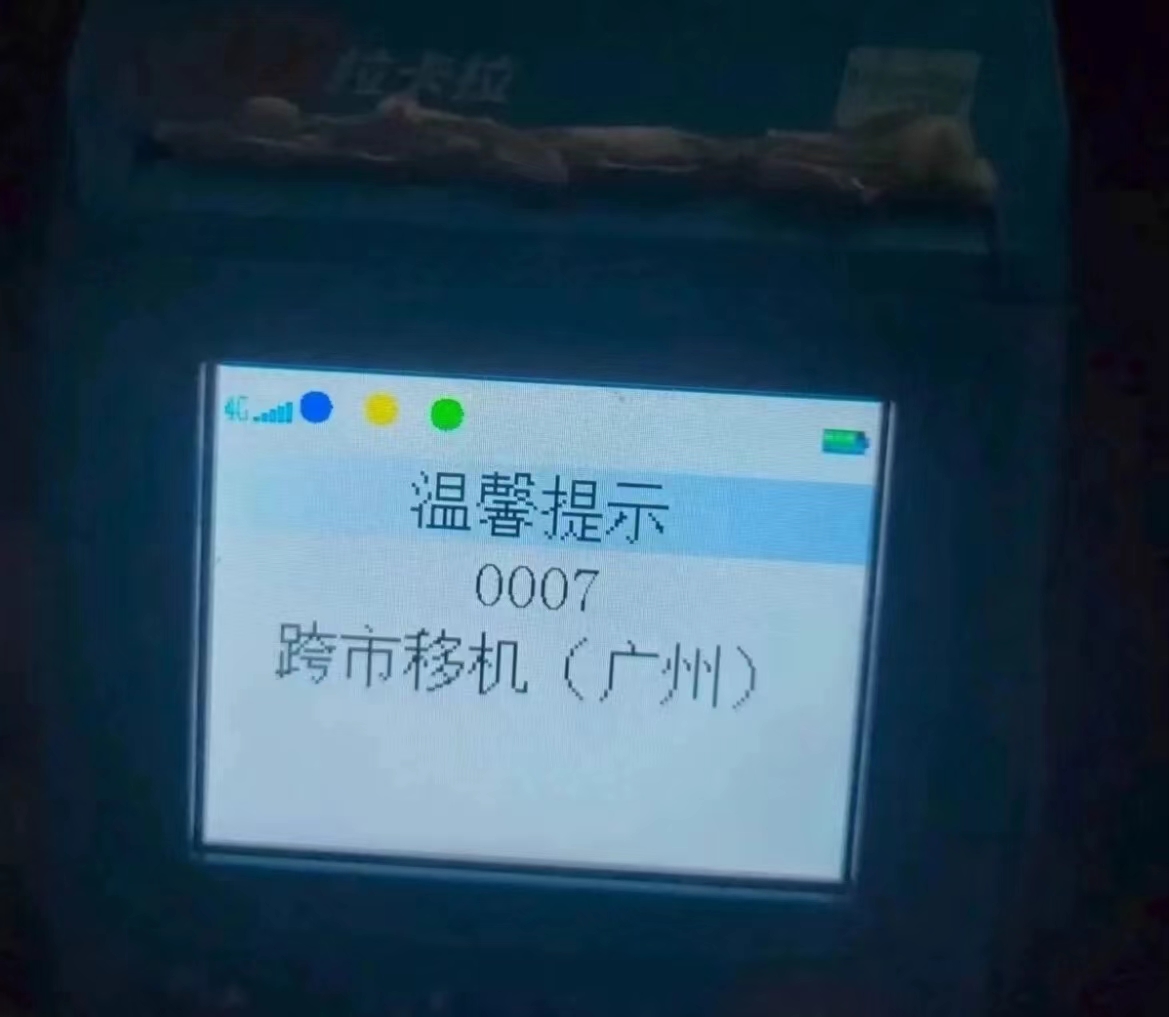 拉卡拉机器交易异常提示0007跨市移机,解决方案来了